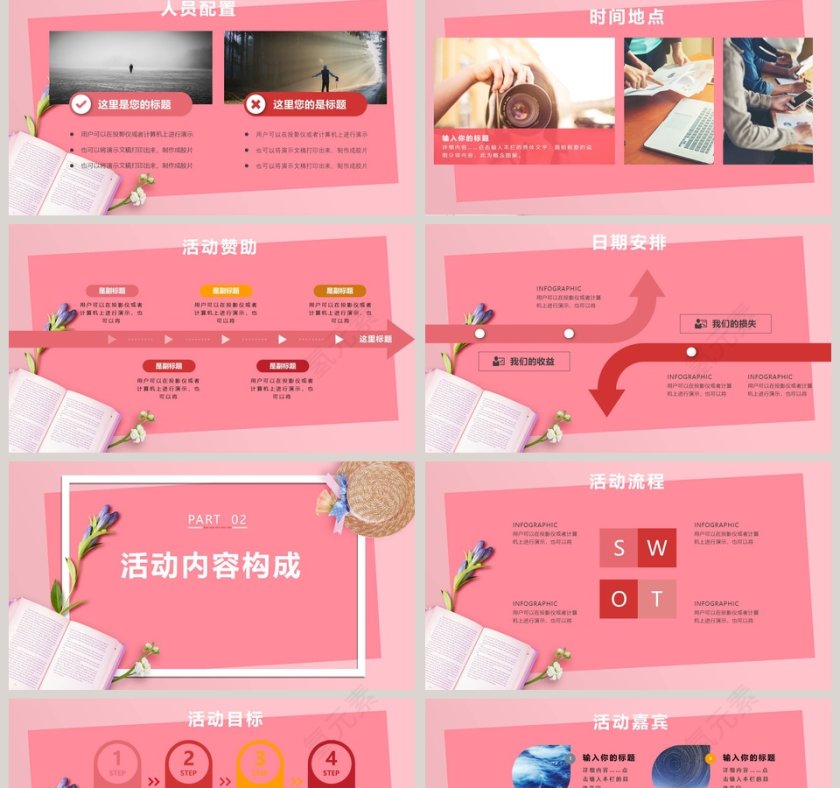 妇女节活动内容活动思路PPT第2张