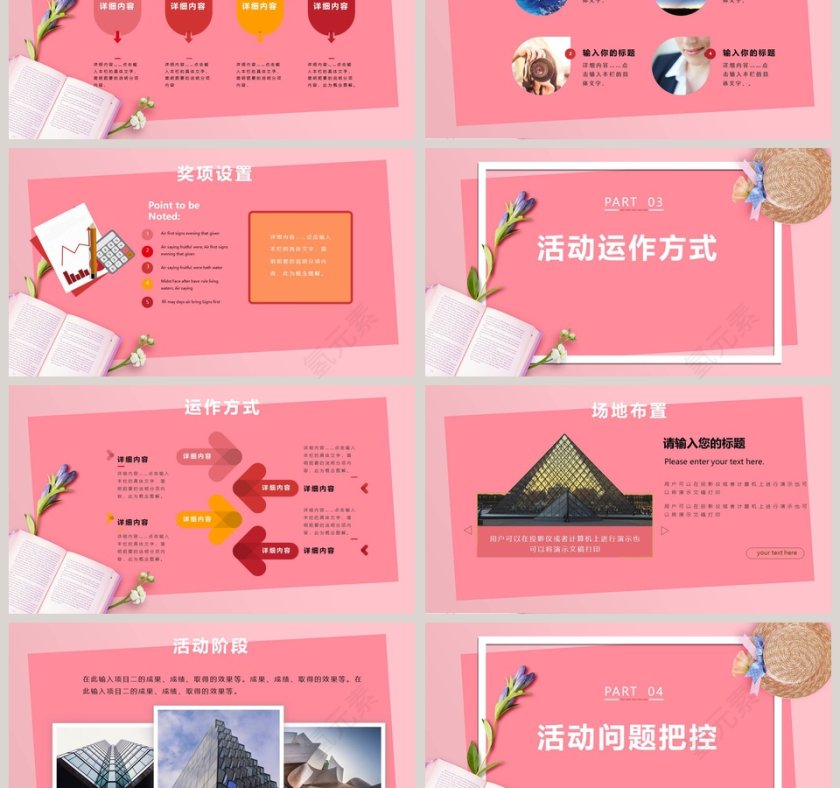 妇女节活动内容活动思路PPT第3张