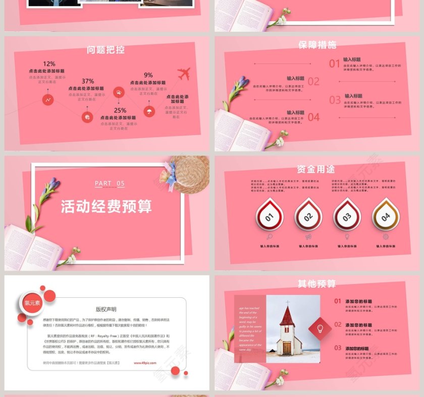 妇女节活动内容活动思路PPT第4张