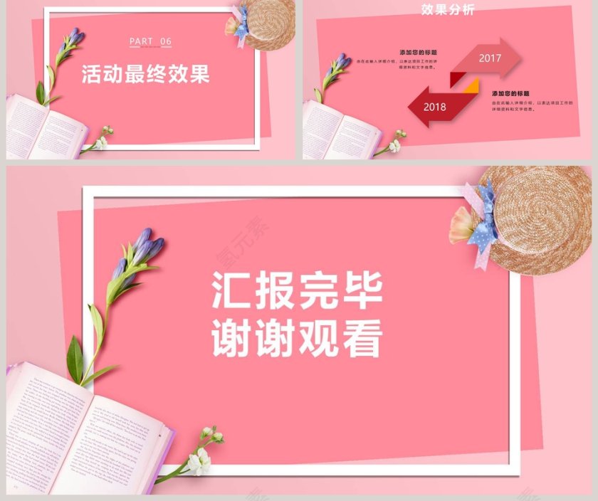 妇女节活动内容活动思路PPT第5张