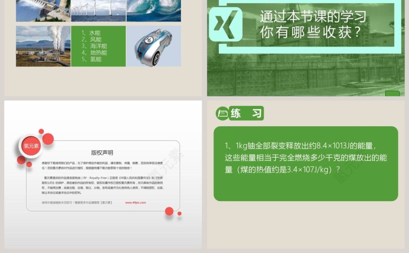 -开发新能源教学ppt课件第5张