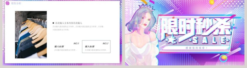 限时秒杀双十一狂欢节活动策划书PPT模板第5张