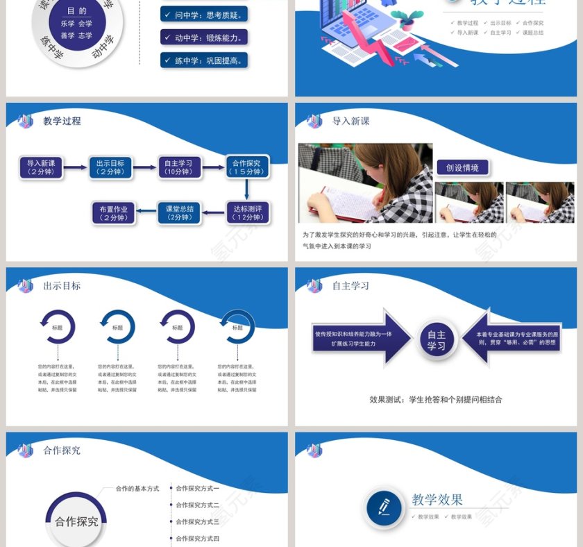 2.5D风格教学设计说课PPT第3张