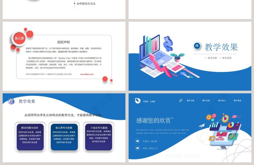 2.5D风格教学设计说课PPT第4张