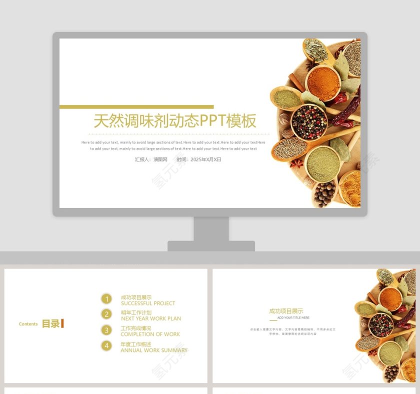 天然调味剂动态PPT模板第1张