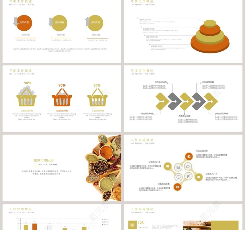 天然调味剂动态PPT模板第2张