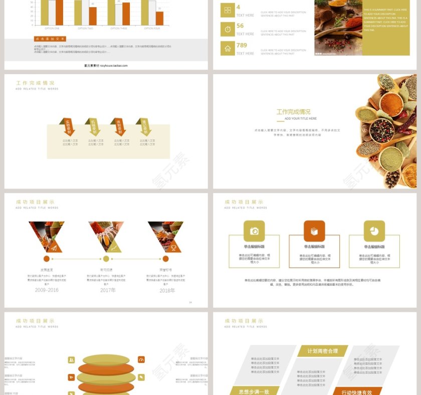 天然调味剂动态PPT模板第3张