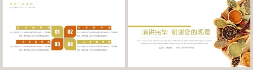 天然调味剂动态PPT模板第5张