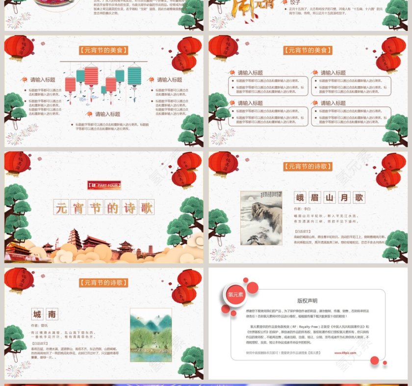 元宵节闹元宵PPT节日ppt模板第4张