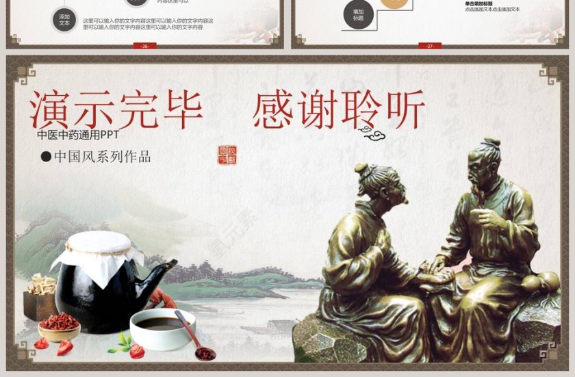 中医养生文化工作概述PPT第7张