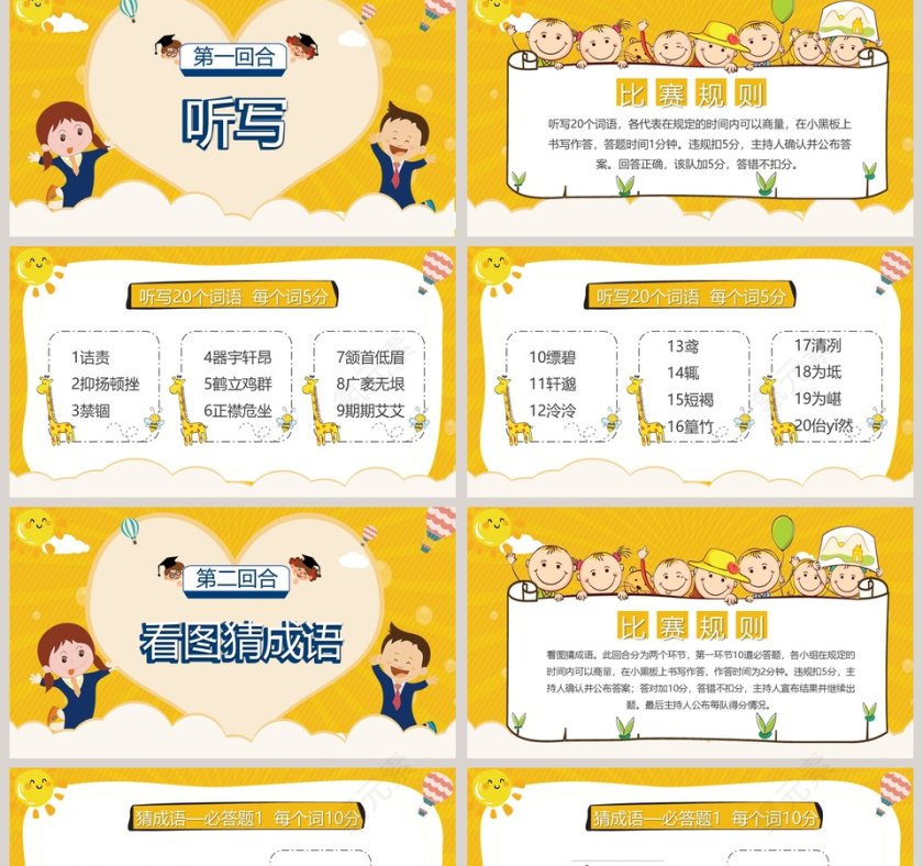 黄色卡通汉字听写大赛小学生课件PPT第2张