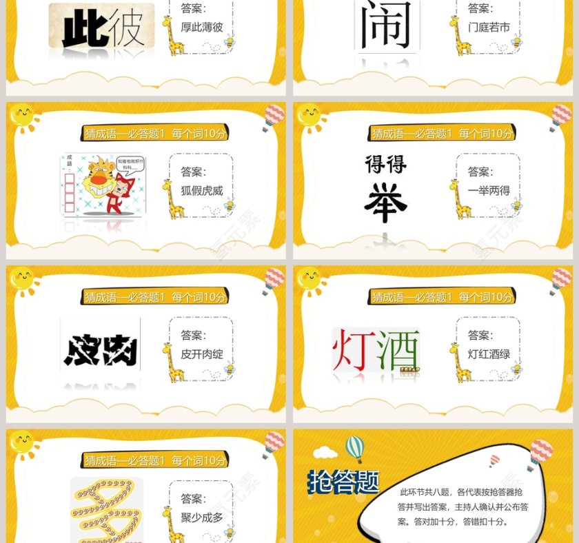 黄色卡通汉字听写大赛小学生课件PPT第3张