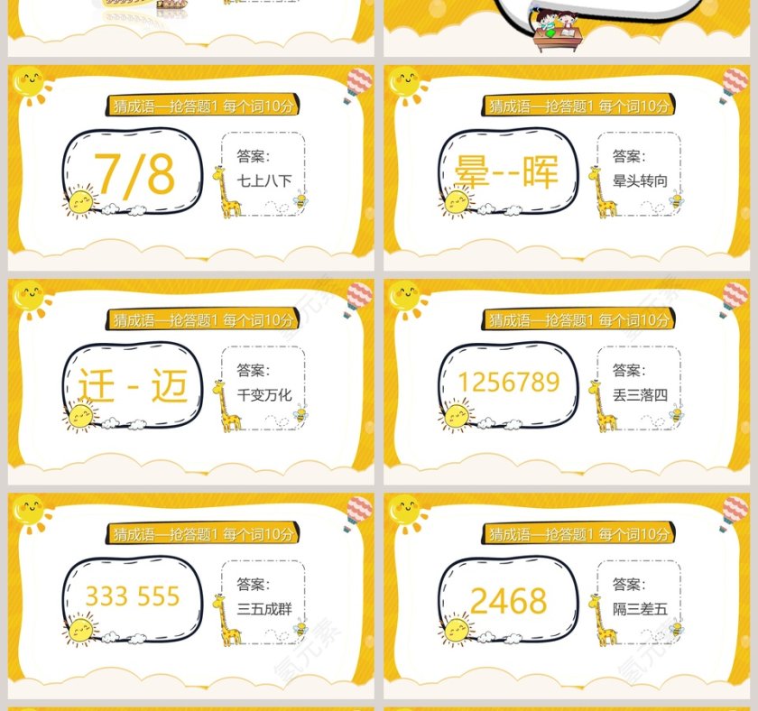 黄色卡通汉字听写大赛小学生课件PPT第4张