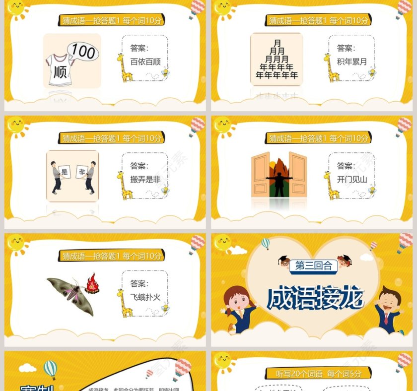 黄色卡通汉字听写大赛小学生课件PPT第5张