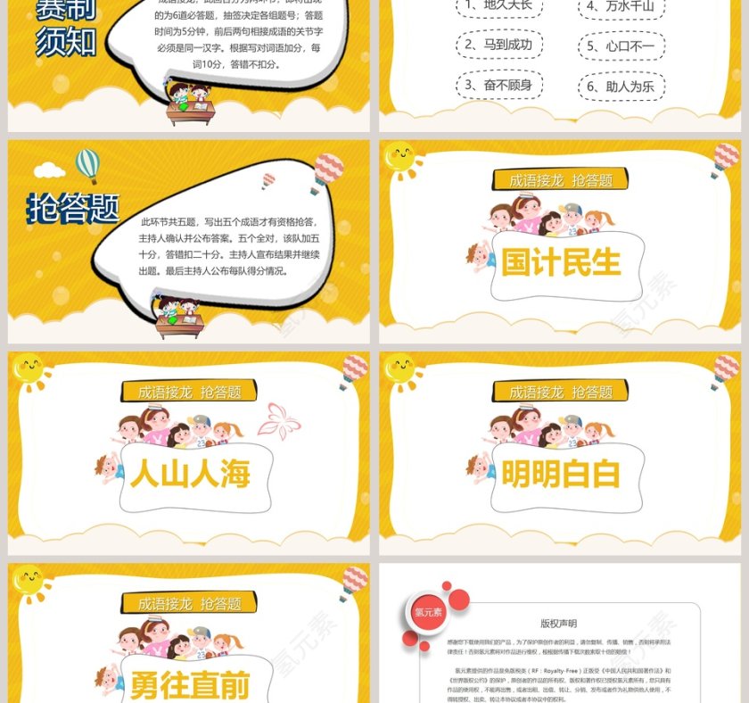 黄色卡通汉字听写大赛小学生课件PPT第6张
