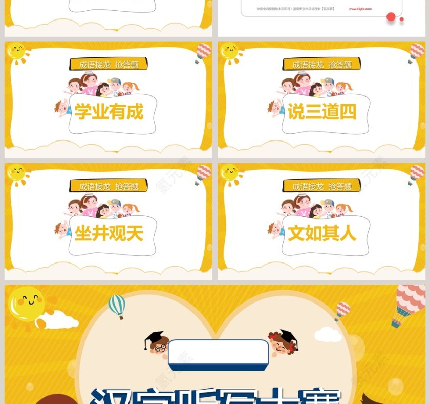 黄色卡通汉字听写大赛小学生课件PPT第7张