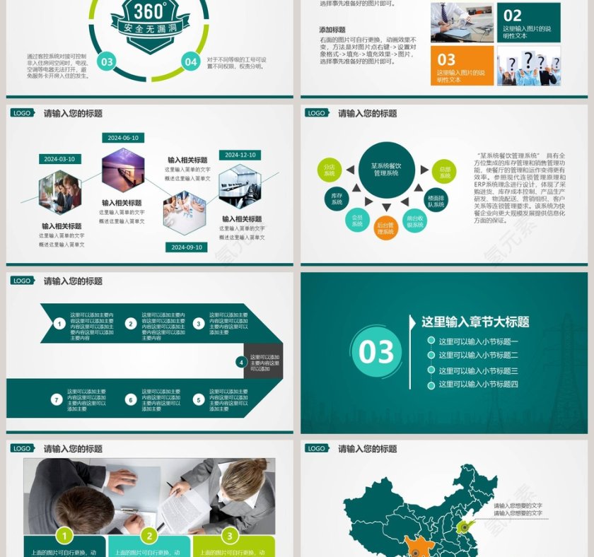 清新风绿色简约电网电力工作汇报PPT模板第3张
