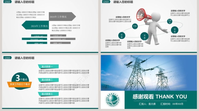 清新风绿色简约电网电力工作汇报PPT模板第5张