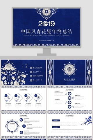 中国风青花瓷年终报告