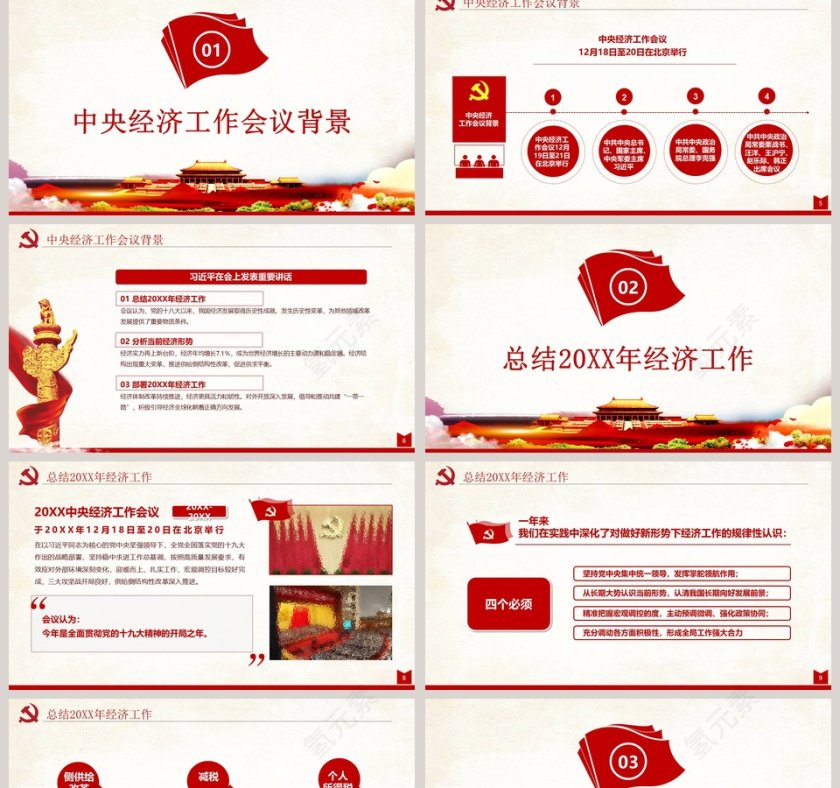 红色大气2019中央经济工作会议PPT模板第2张