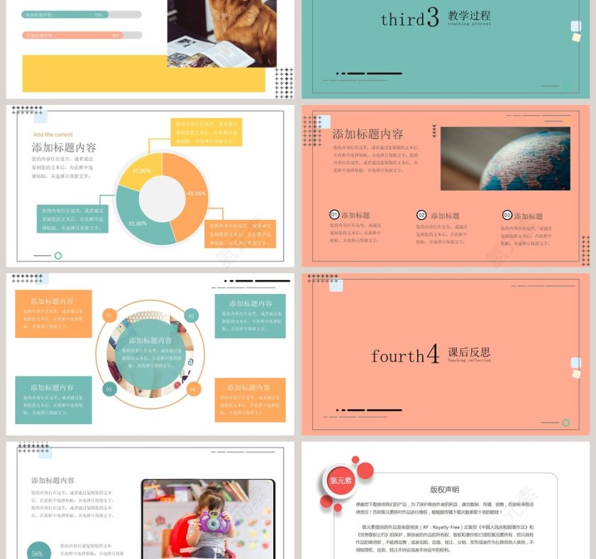 简约清新通用教学PPT模板第3张