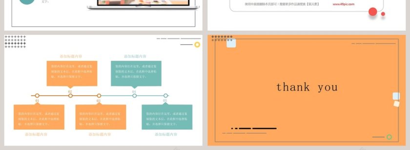 简约清新通用教学PPT模板第4张