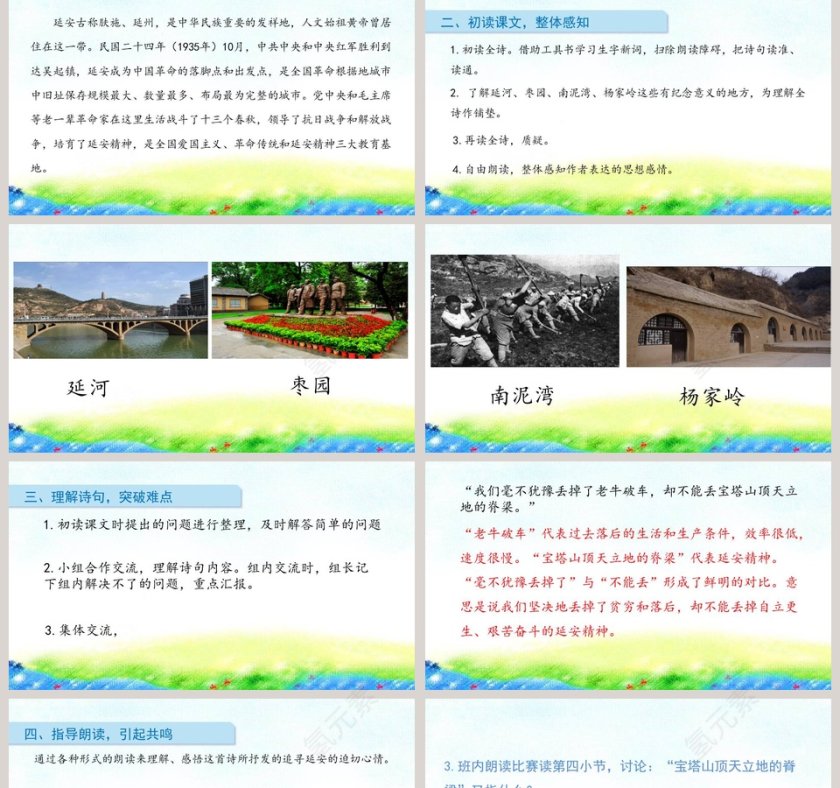 四年级语文上册延安我把你追寻教学课件PPT模板第2张