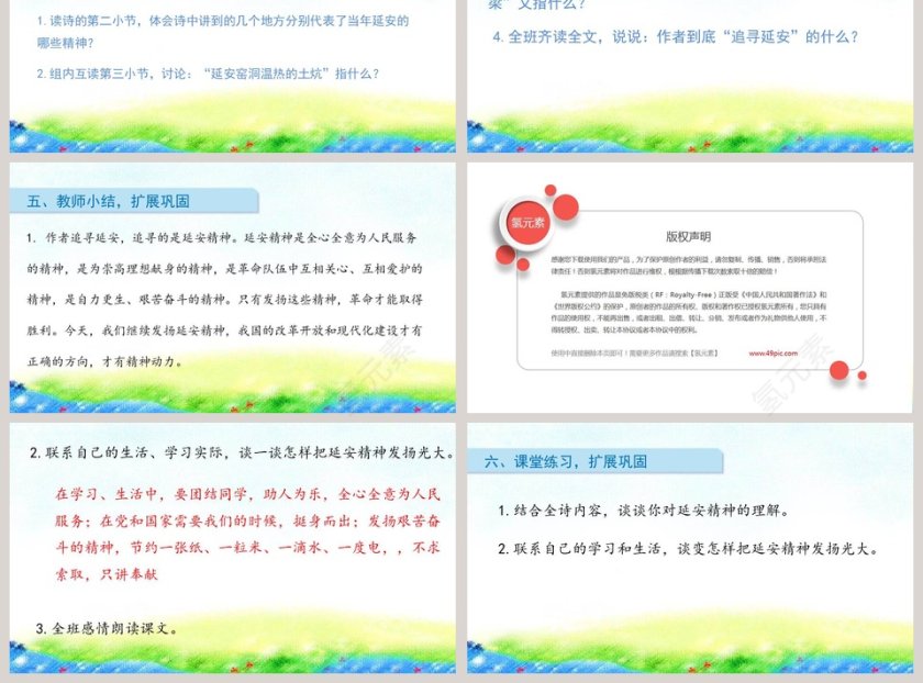 四年级语文上册延安我把你追寻教学课件PPT模板第3张