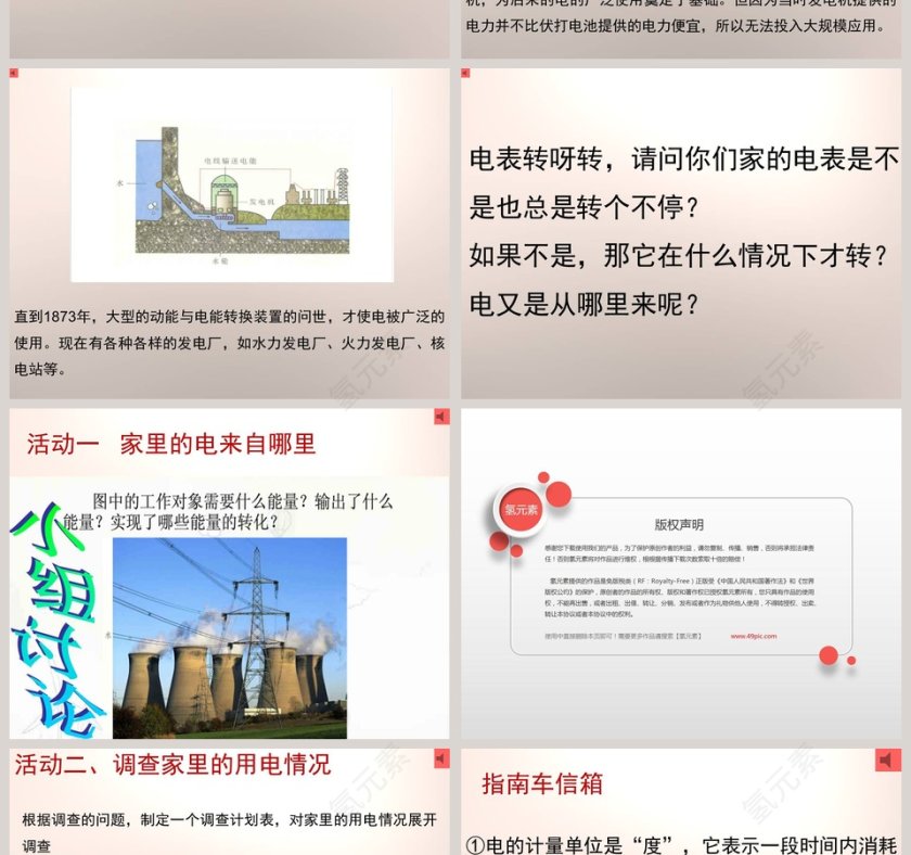电表转呀转-湘教版科学教学ppt课件第2张