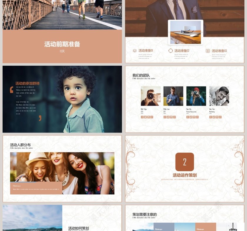 文艺范活动策划方案活动策划PPT第2张