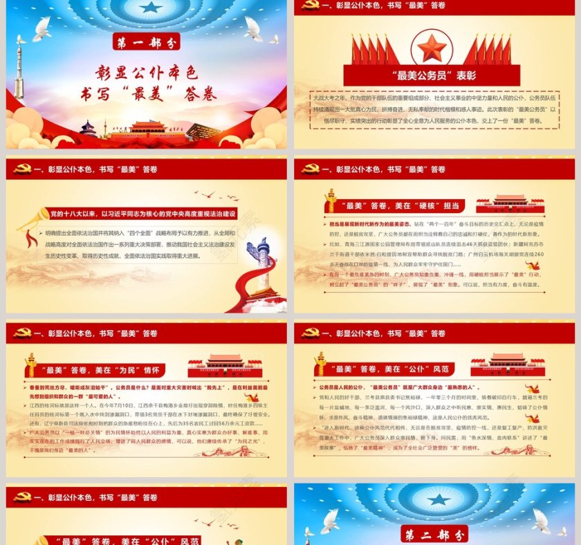 学习“最美公务员”争做人民好公仆PPT模板第2张