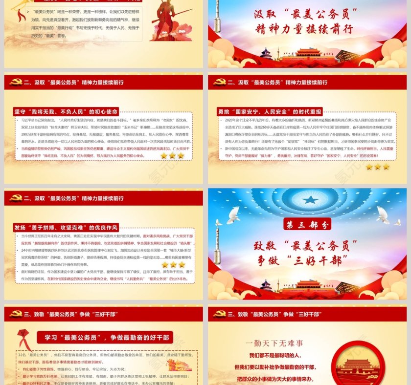学习“最美公务员”争做人民好公仆PPT模板第3张