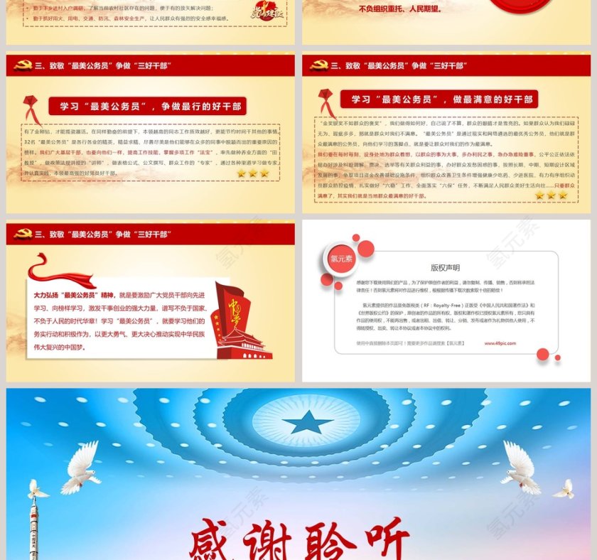 学习“最美公务员”争做人民好公仆PPT模板第4张