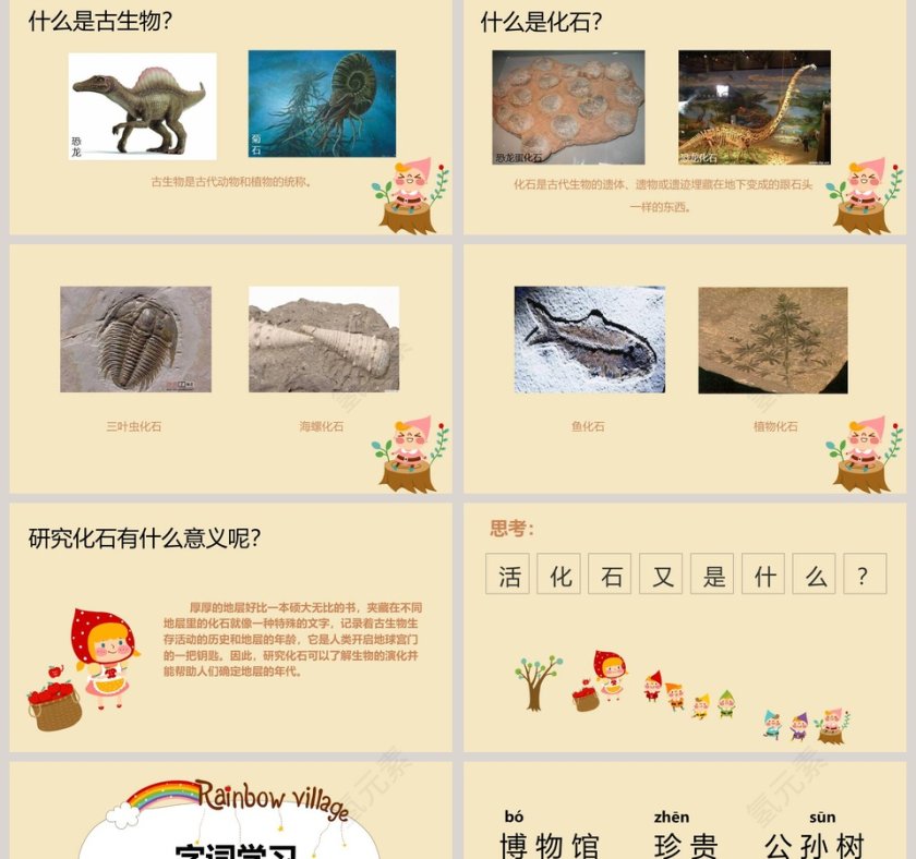 活化石语文教学PPT课件第2张
