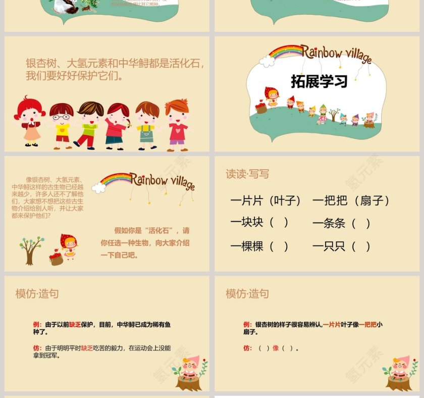 活化石语文教学PPT课件第4张