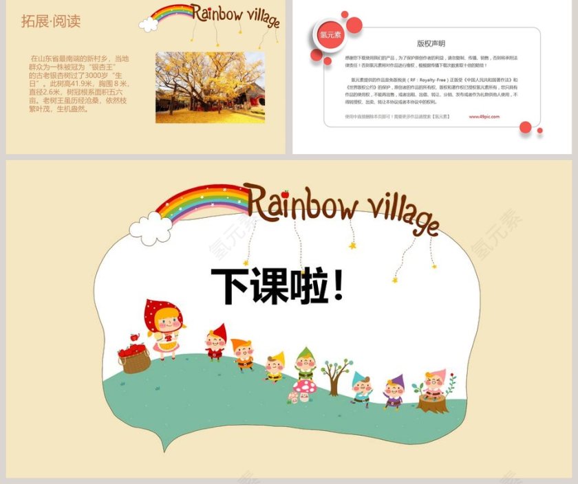 活化石语文教学PPT课件第5张