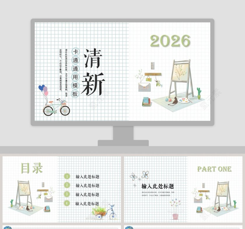 清新卡通工作总结通用PPT模板第1张