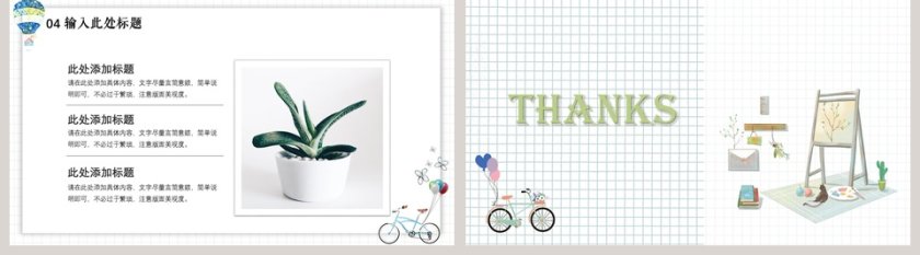 清新卡通工作总结通用PPT模板第5张