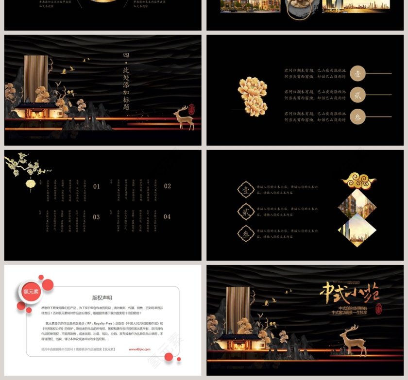 黑色简约中式小院第4张