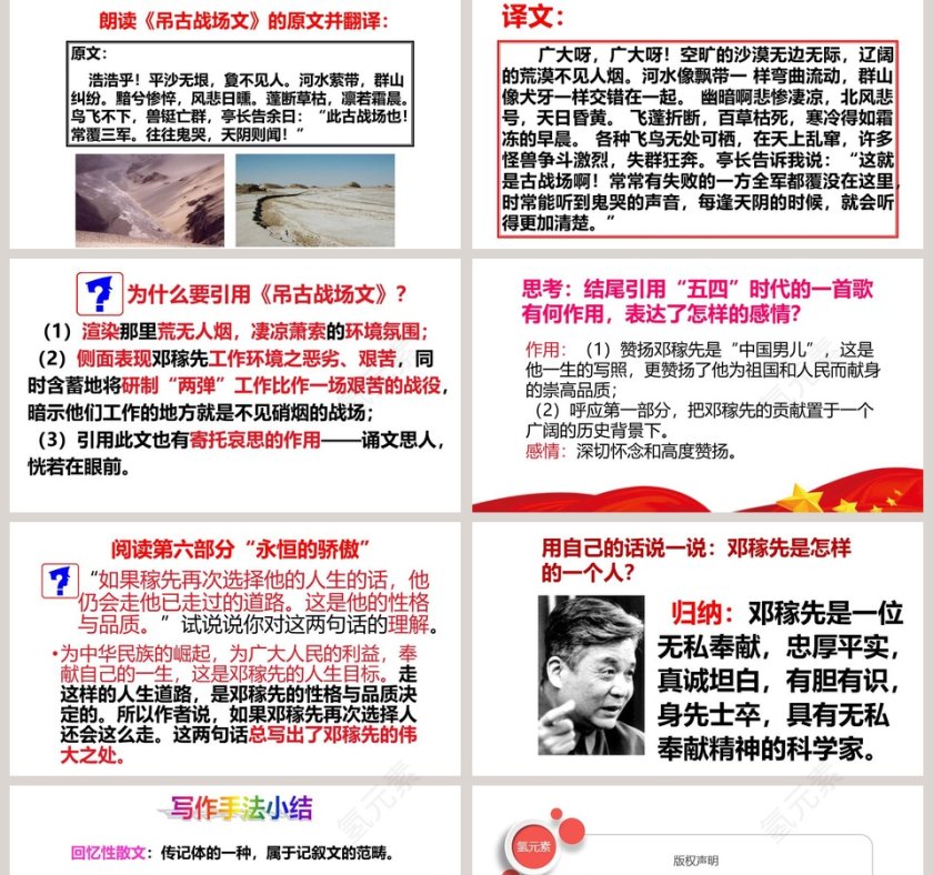 课文解析邓稼先语文课件PPT第5张