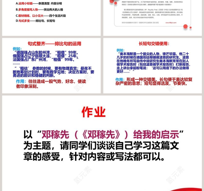课文解析邓稼先语文课件PPT第6张