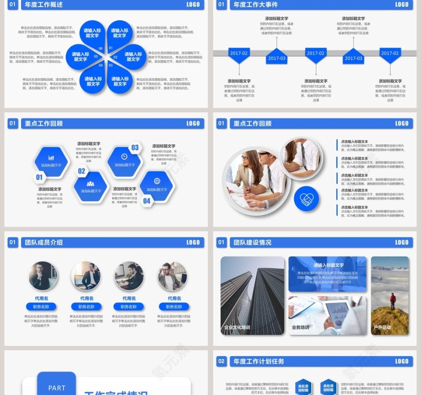 年终工作总结暨新年计划PPT第2张