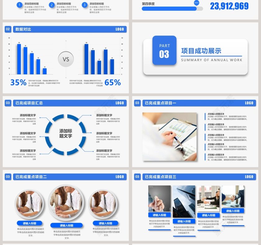 年终工作总结暨新年计划PPT第4张