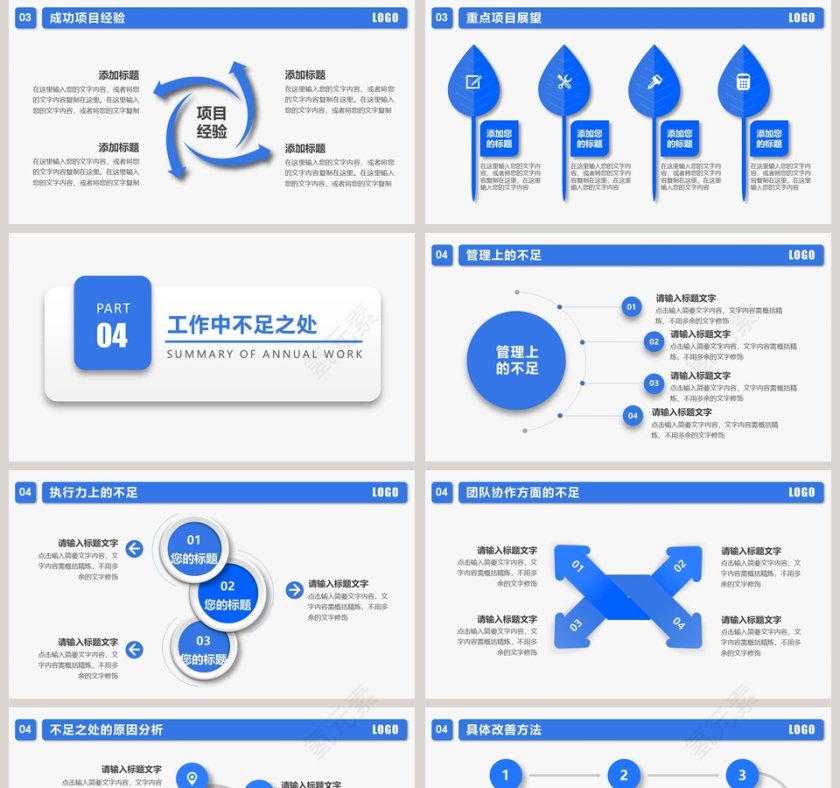 年终工作总结暨新年计划PPT第5张
