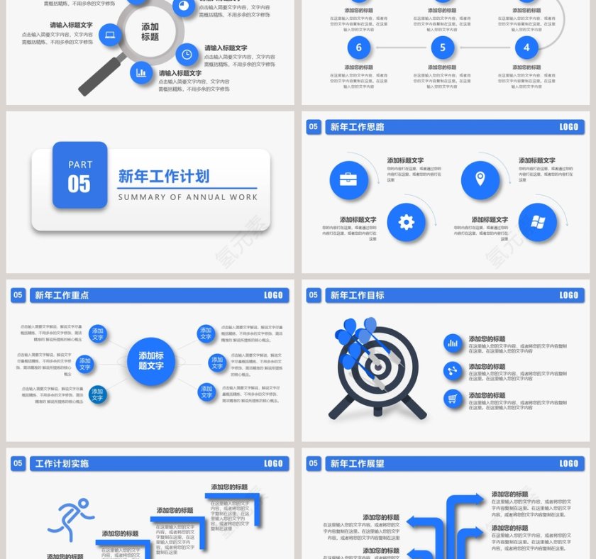 年终工作总结暨新年计划PPT第6张