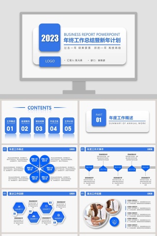 年终工作总结暨新年计划PPT
