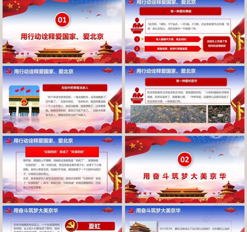 学习北京榜样平凡中的力量ppt模板第2张