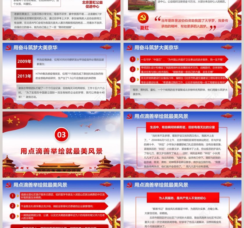 学习北京榜样平凡中的力量ppt模板第3张