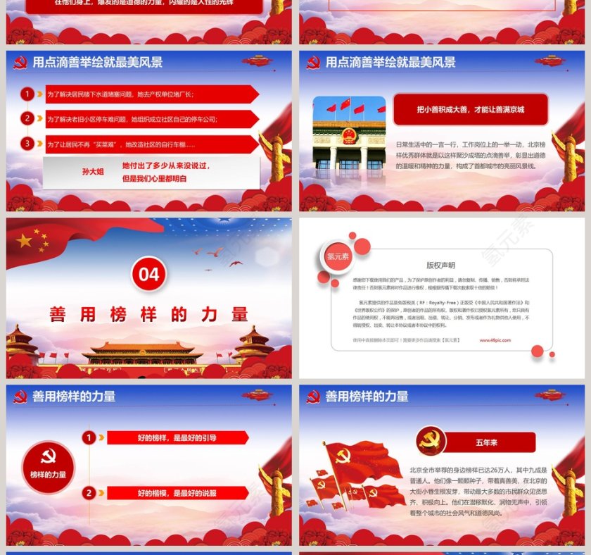 学习北京榜样平凡中的力量ppt模板第4张