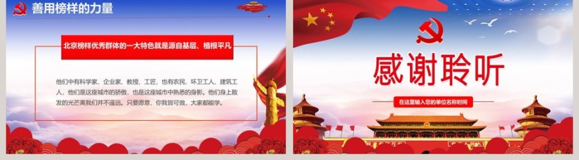 学习北京榜样平凡中的力量ppt模板第5张